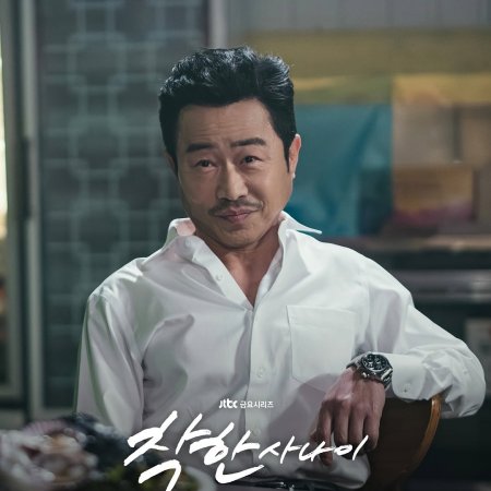 The Nice Guy (2025)