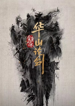 The Legend of Heroes: Duel on Mount Hua (2025) poster