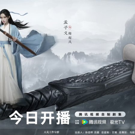The Legend of Heroes (2024)