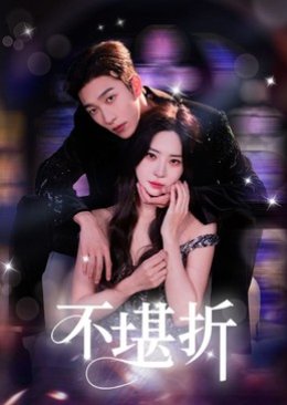 Bu Kan Zhe (0000) poster