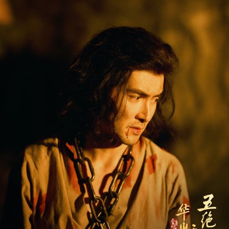Duel on Mount Hua: The Five (2025)