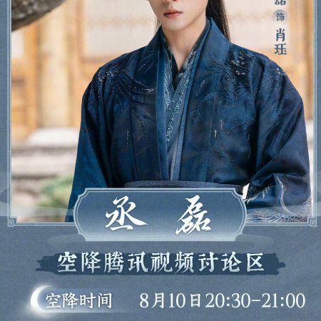 Legend of the Female General (2025)