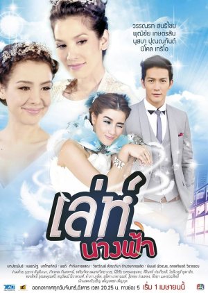 Leh Nangfah (2014) poster