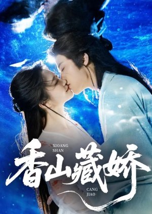 Xiang Shang Cang Jiao (2025) poster