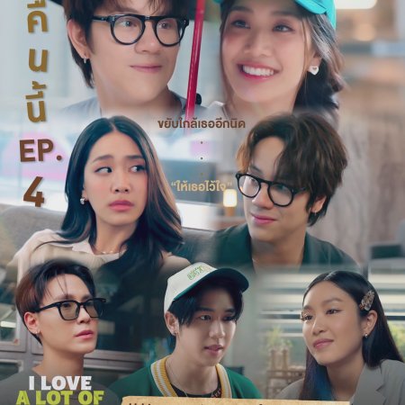 I Love ‘A Lot Of’ You (2025)