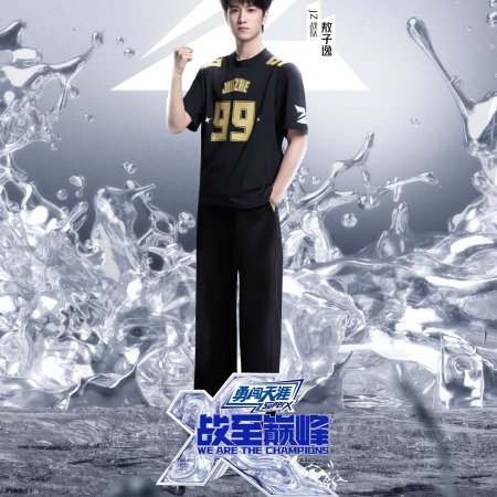 We Are the Champions Season 4 (2025)