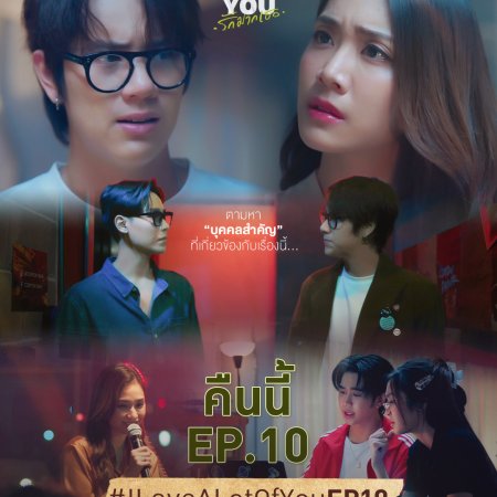 I Love ‘A Lot Of’ You (2025)