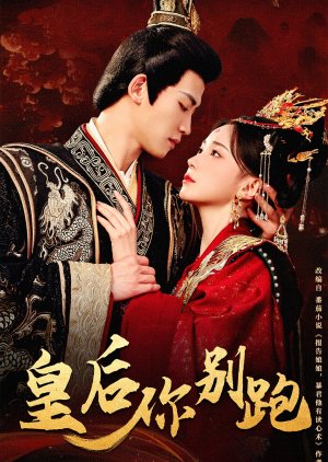 Huang Hou Ni Bie Pao (2025) poster