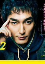 Specialist 2 Japanese Drama photo