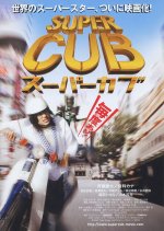 Super Cub Japanese Movie photo