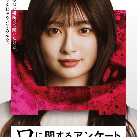 Kuchi ni Kansuru Anketo (2026)