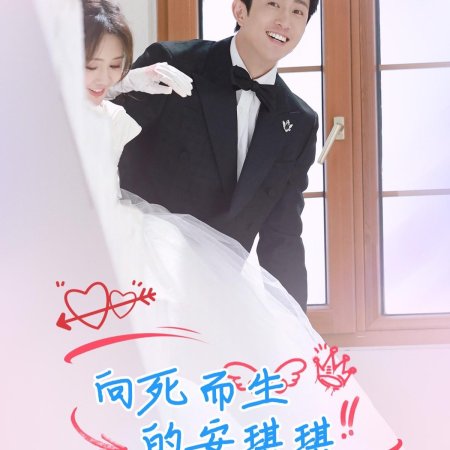 Xiang Yang Er Sheng De An Qi Qi (2025)