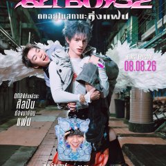 Gelboys Season 2 Thai Drama photo