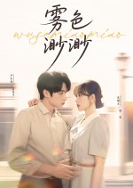 Wu Se Miao Miao Chinese Drama(2025) photo