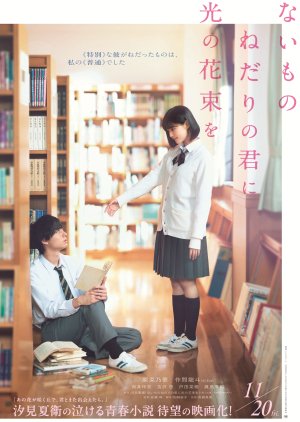 Naimononedari no Kimi ni Hikari no Hanataba wo