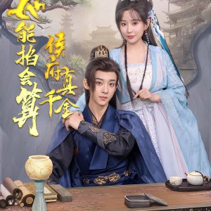 Hou Fu Zhen Qian Jin Ta Neng Qia Hui Suan (2025)