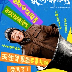 Feng Kuang De Shen Luo Cun Chinese Drama(0000) photo