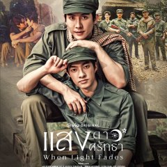 When Light Fades Thai Drama(2026) photo