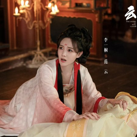 The Legend of Rosy Clouds (2026)