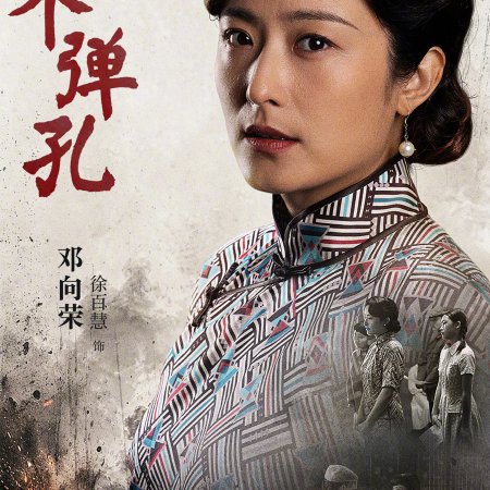 Nine Bullet Holes (2026)