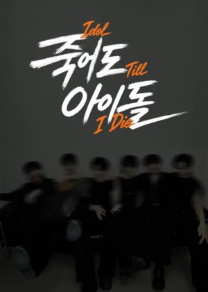 Idol Till I Die (2026) poster