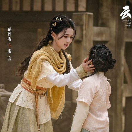 The Legend of Rosy Clouds (2026)