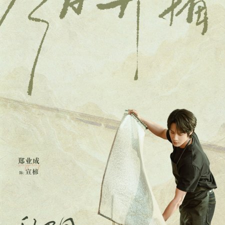 Zhong Mo Yuan (2026)