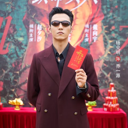 Zhi Ming Nv Ren ()