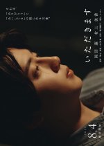 Itadakimasu Japanese Movie(2025) photo