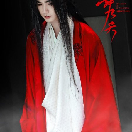 The Legend of Lu Xiaofeng ()