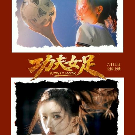 Kung Fu Soccer (2026)
