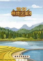 Hi! Young Farmers Season 4