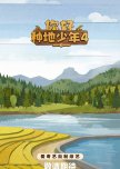 Hi! Young Farmers Season 4