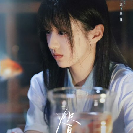 Never-Ending Summer (2026)