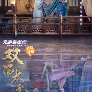 Double Identity Crown Princess (2022)
