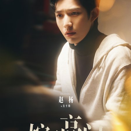 Bittersweet Love (2026)