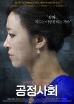 Azooma korean movie review