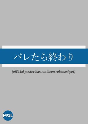 Baretara Owari poster