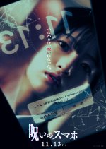 Noroi no Smartphone Japanese Movie(2026) photo