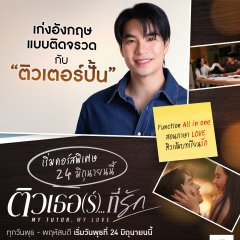My Tutor, My Love Thai Drama(2026) photo