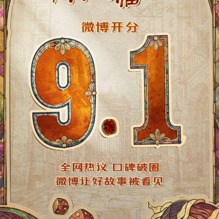 Archives: The Nanyang Mystery (2026)