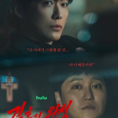 The Husband Korean Drama photo