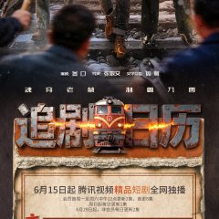 The Age of Fire Chinese Drama photo