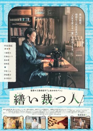A Stitch of Life (2015) poster