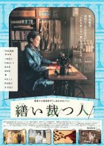 A Stitch of Life Japanese Movie photo