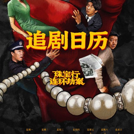 Unsettled Case (2026)