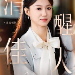 Her New Crush Chinese Drama(2025) photo