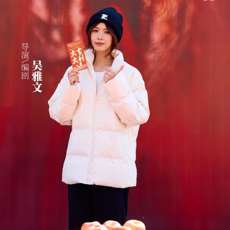 Bride Beyond (2026)