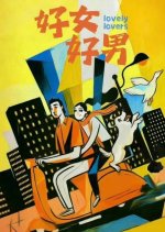 Lovely Lovers Chinese Movie(0000) photo