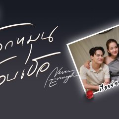 Never Enough Thai Drama photo